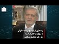 💥💥💥 رژیم منحوص اسلامی ایران بزودی دلقک جدید را از سر راه بر می دارد، باخبر 12 شهریور سام ایرانشهر