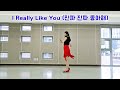 I Really Like You (진짜 진짜 좋아해) Line Dance/ 추억의가요 / 초급라인댄스/ Demo