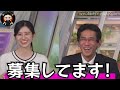 山口さんに関して、勝手に募集し始めるお天気お姉さん＋震える気象予報士【大島璃音キャスター、山口剛央気象予報士】