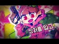 쫀득X코아X윤루트X휴복 - FPS 【한국어 커버 M/V】