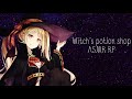 Witch’s potion shop | {ASMR/Audio RP}