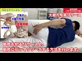 【坐骨神経痛】おしりの痛み・足のしびれのセルフケア！