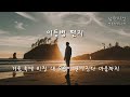 이등병편지 / 김광석 / A, A# 단음 비브라토 /연봉하모니카