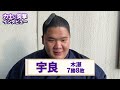 いつもとのギャップがあふれ出す！　力士に突撃　＜令和５年一月場所＞SUMO