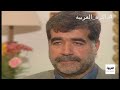 ذاكرة العربية | مقابلة خاصة - عز الدين المجيد ابن عم صدام حسين