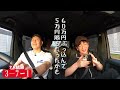 【相席山添さんとギャンブル旅#5】めざせ3000万円❤️競輪予想で必勝方程式発見　メルセデスベンツゲレンデ旅