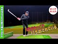 Even beginners can do it! How to hit a high ball approach.