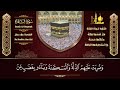 سورة البقرة كاملة تلاوة تريح القلب وتشرح الصدر - رقية للبيت وعلاج للسحر - علاء عقل Sourate Al-Baqara