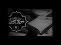 ليلة 27 رمضان محمد اللحيدان - سورة الرحمن 1445