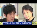 【移住失敗】なぜ住民とトラブルに？限界集落に引っ越した理由は？元地域おこし協力隊＆ひろゆき｜アベプラ