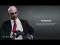 Hitman 2 | Hawke's Bay