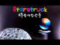 『Starstruck 時をつなぐ手』日本語版トレイラー