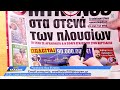 Εφημερίδες 03/07/2024: Τα πρωτοσέλιδα | Ethnos