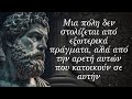 40 ΣΟΦΑ Αποφθέγματα του φιλόσοφου Επίκτητου • Ρητά που θα ρίξουν φώς σοφίας σε κάθε ευμαθή διάνοια.