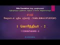 143 1 கொரிந்தியர் 2 | 1 Corinthians 2 Tamil Bible Study | Dr. John Joshua