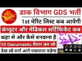 GDS Documents Verification 2024 | GDS DV Important Document, GDS 2024 Document List | GDS | GDS Job