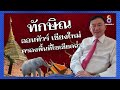 [UNCUT] “สุดารัตน์” สวดยับ! รัฐบาลล้าหลังบริหารยังไงให้คนคิดถึงลุง I คนดังนั่งเคลียร์ I 5 ก.ค.67