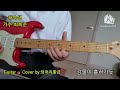 하숙생 # 가수/최희준 # Guitar 🎸 Cover by:덩어리황금 # 한국트로트#가요,