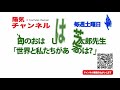 【教理を学ぶ】中臺勘治・報徳分教会前会長　「天の理～人間がたすかる原理」