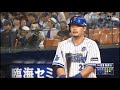 [筒香嘉智]　個人的トップ10ホームラン！！