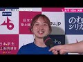 【2024日本学生個人選手権】奥野由萌（甲南大）11秒55（+1.7） 自己ベスト更新！スタートのルーティン  左手の先に見据えるのは…！〈女子100m 〉