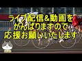 【競輪検証】１番人気だから来るよね？ひたすら１番人気車券勝負！！