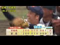 【全都道府県】高校野球2024　地方大会　優勝決定シーン集【甲子園】