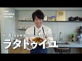 【100万回再生人気レシピ】作り置きにもお弁当にも！野菜たっぷりでワンランク上のラタトゥイユの作り方