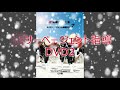 沖縄民謡 - エイサー練習用DVD