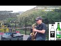 🎷바램(노사연,임영웅)🌜구독🌛Saxophone cover by NapalKim 🎧듣기추천