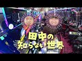 【神台】95,000発コンプリート報告続々！Pうる星やつら〜Eternal Love Song〜【ペカるTVZ #291】