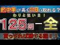 【競輪検証】新進気鋭！１２５期－全で２場所を最速検証してみた！！