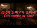 [BATIM|BAIM Song] DAGames - Gospel of Dismay (Lyric Video|한글자막)