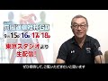 中野浩一の開催展望 |青森競輪GⅡ 第39回 共同通信社杯～【本気の競輪TV】～（2023.9.13収録）