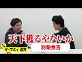 後輩にいきなり電話かけたら出てくれるのか？慕われているのはどっち?【霜降り明星】