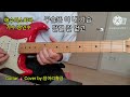 애수의소야곡 # 아티스트/남인수 # Guitar 🎸 Cover by:덩어리황금/트로트