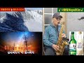 🎷붓(강진)🌜구독🌛Saxophone cover by NapalKim🎧듣기추천