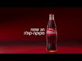 Coca Cola Passover