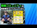 【PIST6】史上最高額38万車券、S級A級の混合戦でファイナリストになったチャレンジ選手の末路…