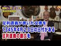 至高の日本美術傑作選【賛否両論vs鳥肌！ミステリー三昧】山田五郎オトナの教養講座公認切り抜き【神護寺三像の秘密＆琳派の系譜〜宗達〜光琳〜抱一】