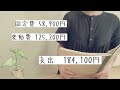 33歳 派遣社員 一人暮らし/９月の家計簿公開/11月まで大きな出費あり/マイナスを抑える工夫