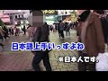 【検証】津軽弁で話したらナンパ100％断れるべ！！in渋谷