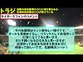 【谷繁氏「〇〇に目を奪われたと絶賛】谷佳知「佐藤は〇〇がずば抜けている」　金村氏が森下を絶賛　＃阪神　＃阪神タイガース  #岡田監督　#前川右京 ＃DeNA　#佐藤輝明 　＃森下翔太