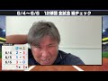 【巨人9者連続安打で大勝‼︎新外国人ヘルナンデスの凄さとは⁉︎】【楽天が阪神に3連勝で交流戦単独首位に‼︎阪神”あと一人コール”も小郷に逆転2ランを浴びる】【西武3連敗…今井9回の交代に疑問が残る】