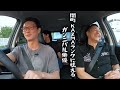 【BS版 #９　笠松将さん旅】女性との恋愛をぶっちゃけトーク 日産X-TRAILドライブ