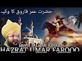 Hazrat Umar Farooq Ka Waqia ❤️🥹 Mufti Salman Azhari Emotional Bayan 😭❤️‍🩹✨ - @AltashProduction