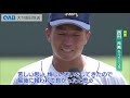 【大分大会 決勝】明豊ＶＳ大分商【夢・甲子園！2023】