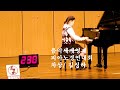 [음악세계 영재피아노 경연대회]차상 김성하 연주 (2024. 2. 24(토)에서 차상을 받은 작은 손녀 피아노 경연 실황입니다. 즐감하여 주시면 감사하겠습니다.
