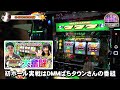 チェリ男の悠遊自適 第360話【ジャグラーガールズSSのガードはガチガチ！？】-SUPER CONCORDE市野-パチンコ・スロット番組