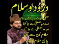 Salam Mustafa jane rehmat pe lakhon